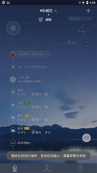 中国天气官方版 v9.1.0.9安卓版