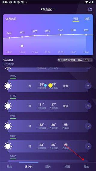 中国天气官方版 v9.1.0.9安卓版
