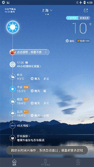 中国天气官方版 v9.1.0.9安卓版