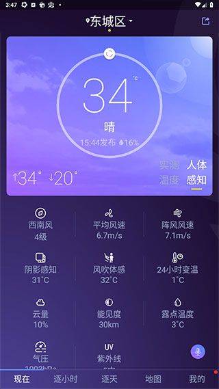 中国天气官方版 v9.1.0.9安卓版