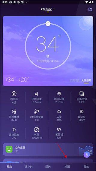 中国天气官方版 v9.1.0.9安卓版