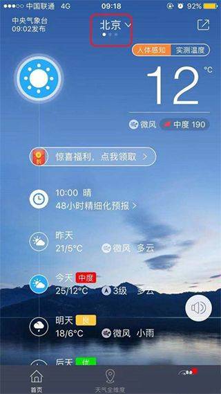 中国天气官方版 v9.1.0.9安卓版