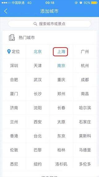 中国天气官方版 v9.1.0.9安卓版