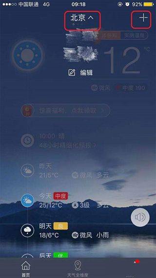 中国天气官方版 v9.1.0.9安卓版