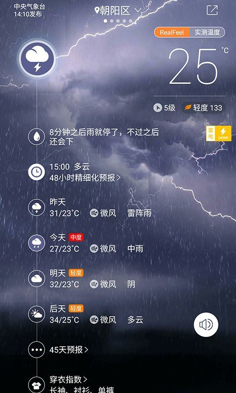 中国天气官方版 v9.1.0.11安卓版