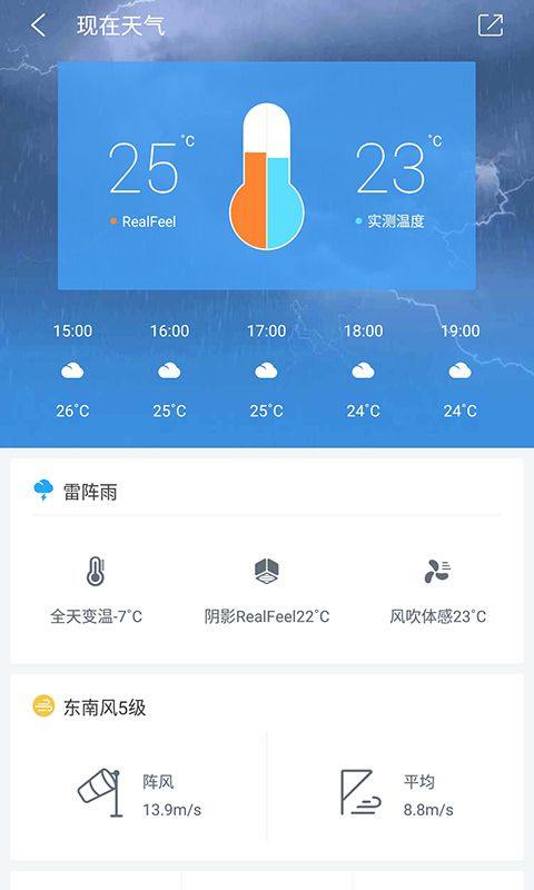 中国天气通app v9.1.0.10安卓版