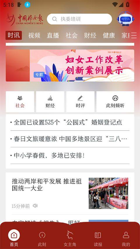 中国妇女报app v2.2.4安卓版