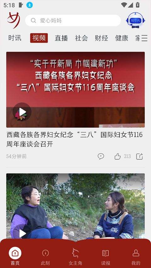 中国妇女报app v2.2.4安卓版