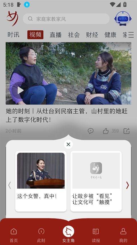 中国妇女报app v2.2.4安卓版