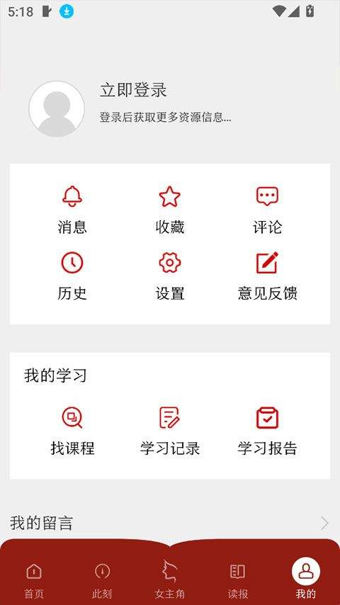 中国妇女报app v2.2.4安卓版