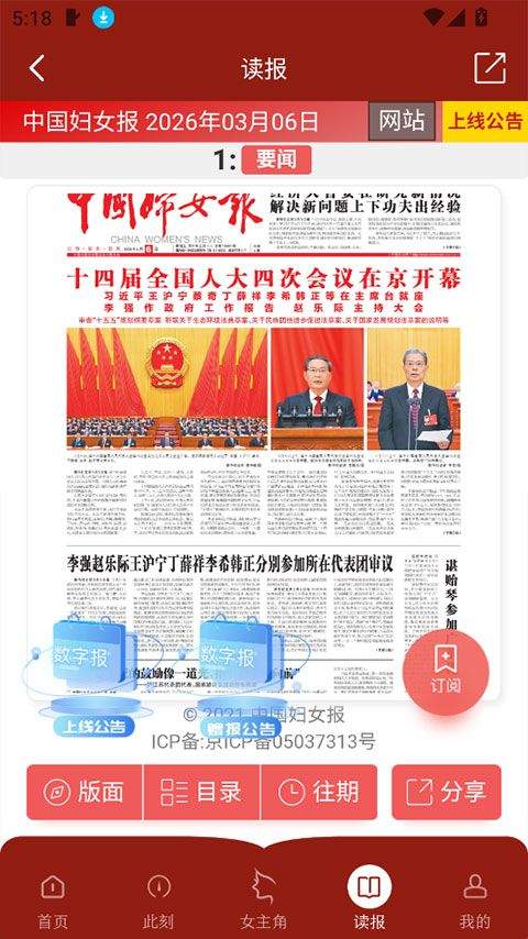 中国妇女报app v2.2.4安卓版