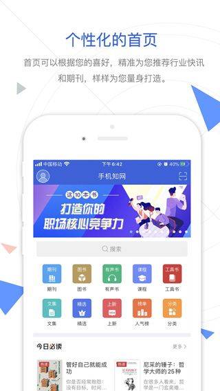 中国手机知网官方版 v9.3.19安卓版