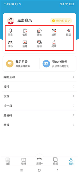 中国旅游新闻app v4.7.0 安卓版 中国旅游新闻app v4.7.0 安卓版