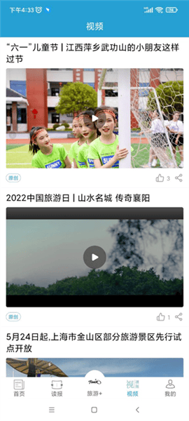 中国旅游新闻app v4.7.0 安卓版 中国旅游新闻app v4.7.0 安卓版