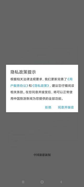 中国旅游新闻app v4.7.0安卓版