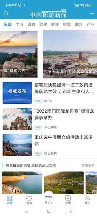 中国旅游新闻app v4.7.0安卓版