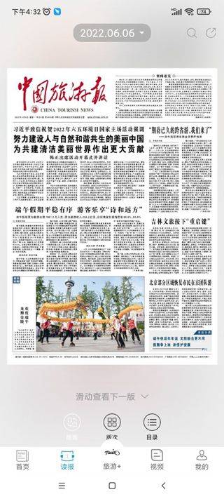 中国旅游新闻app v4.7.0安卓版