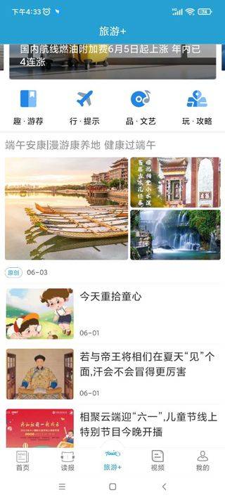 中国旅游新闻app v4.7.0安卓版