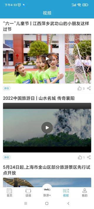 中国旅游新闻app v4.7.0安卓版