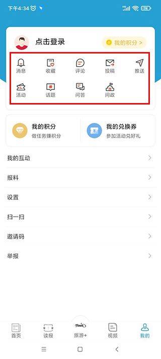中国旅游新闻app v4.7.0安卓版
