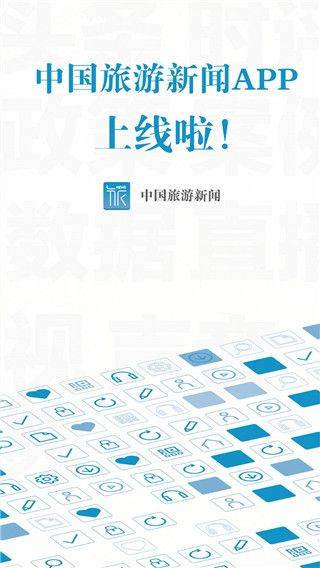 中国旅游新闻app v4.7.0安卓版