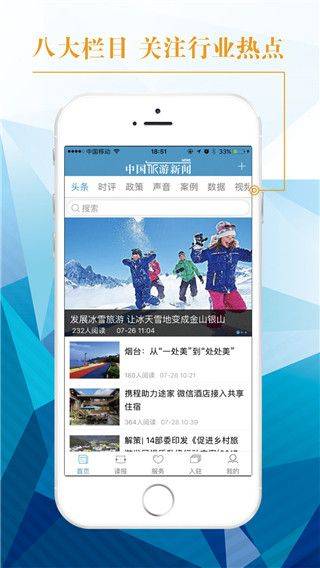 中国旅游新闻app v4.7.0安卓版