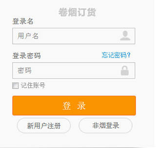 中国烟草网上超市APP(新商盟) 中国烟草网上超市APP(新商盟)