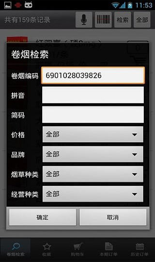 中国烟草网上超市APP(新商盟) 中国烟草网上超市APP(新商盟)