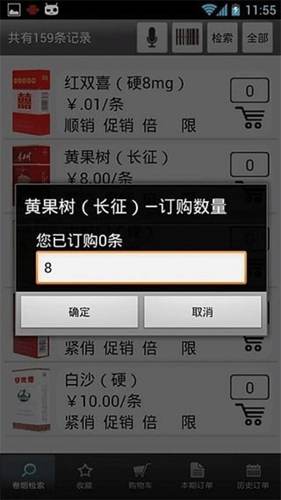 中国烟草网上超市APP(新商盟) 中国烟草网上超市APP(新商盟)