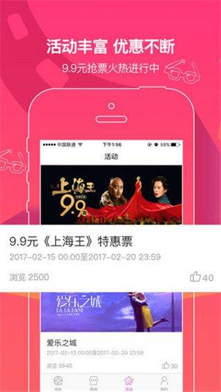 中国电影通app 2.55.1