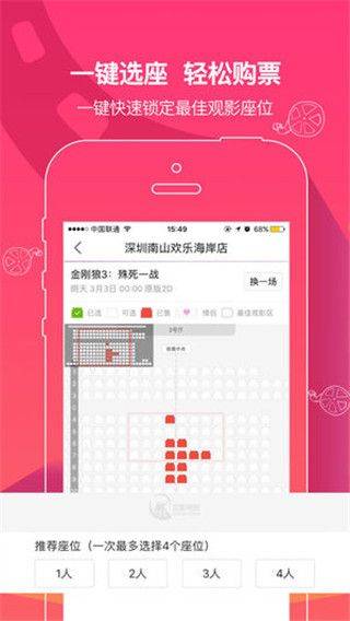 中国电影通app 2.55.1