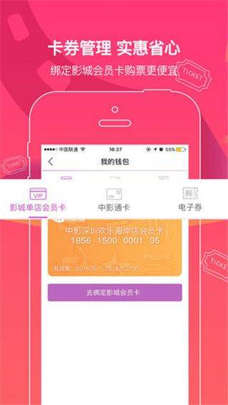 中国电影通app 2.55.1
