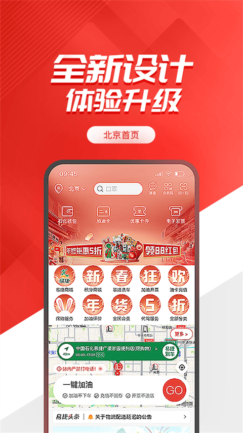 中国石化加油卡掌上营业厅 v6.0.3安卓版