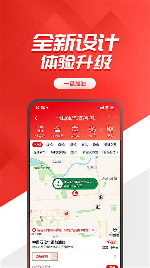 中国石化加油卡掌上营业厅 v6.0.3安卓版