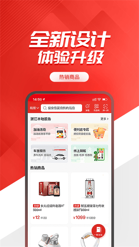 中国石化加油卡掌上营业厅 v6.0.3安卓版