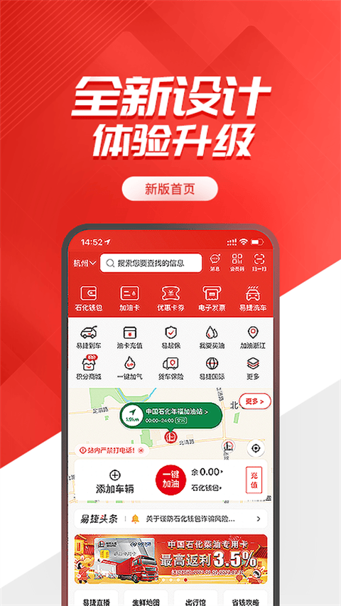 中国石化加油卡掌上营业厅 v6.0.3安卓版