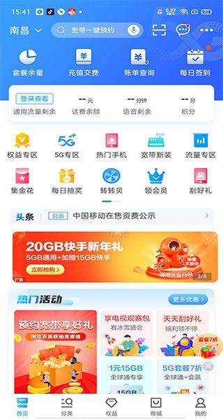 中国移动app最新版 v12.0.9安卓版