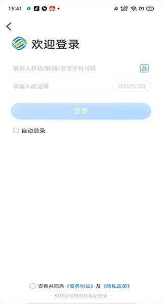中国移动app最新版 v12.0.9安卓版