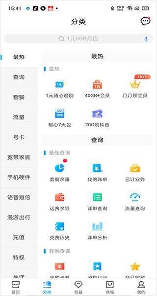 中国移动app最新版 v12.0.9安卓版