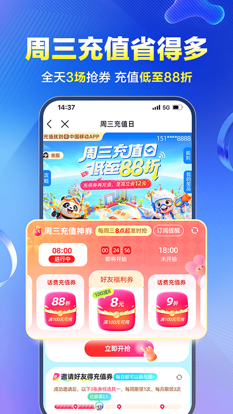 中国移动app最新版 v12.0.9安卓版