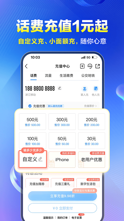 中国移动app最新版 v12.0.9安卓版