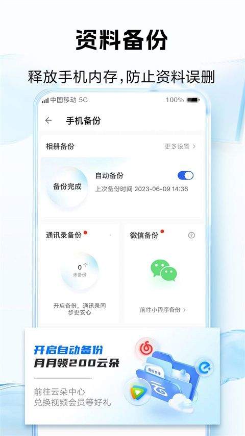 中国移动云盘app v12.5.4安卓版