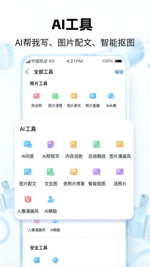 中国移动云盘app v12.5.4安卓版