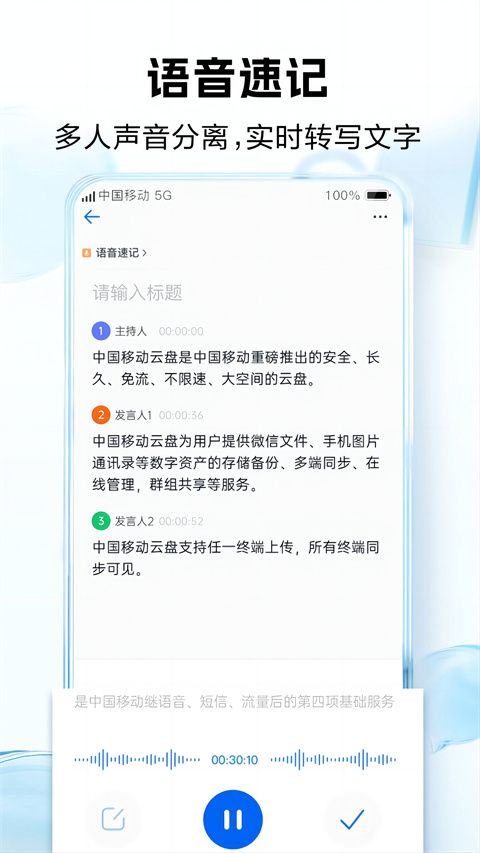 中国移动云盘app v12.5.4安卓版