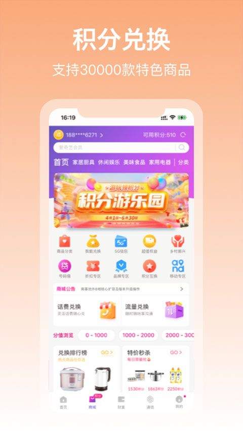 中国移动和包app v10.3.31安卓版