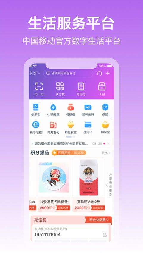中国移动和包app v10.3.31安卓版