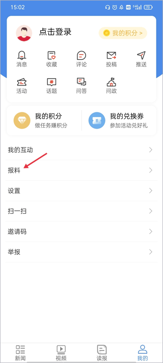 中国税务报电子版app 4.4.1