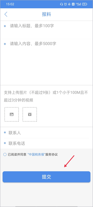 中国税务报电子版app 4.4.1