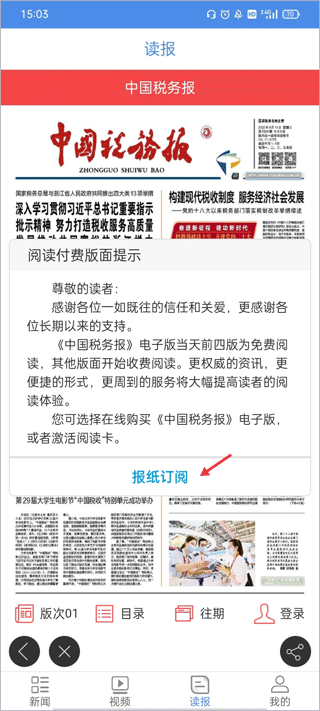中国税务报电子版app 4.4.1