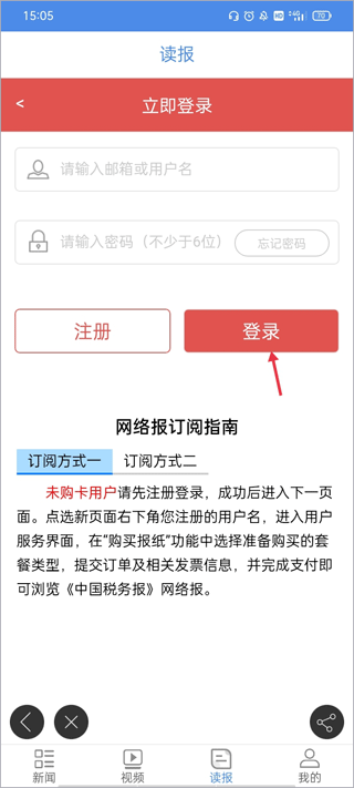中国税务报电子版app 4.4.1